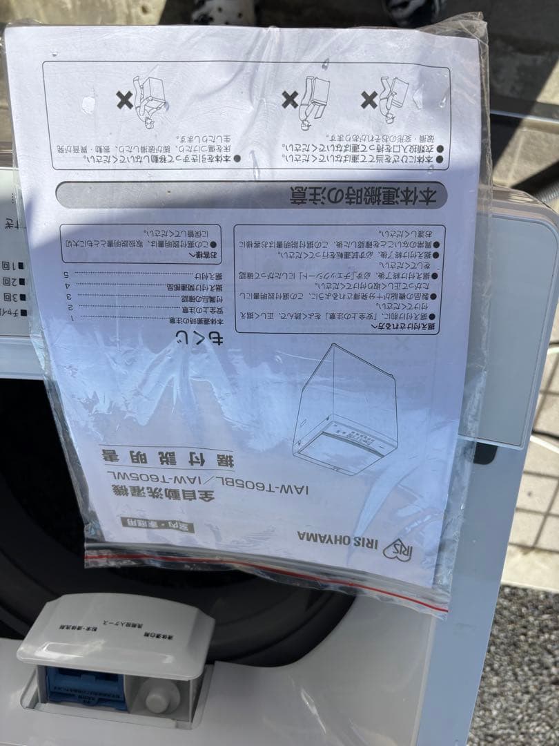 女性オーナー！22年製 6.0kg 洗濯機 ガラストップ アイリスオーヤマ