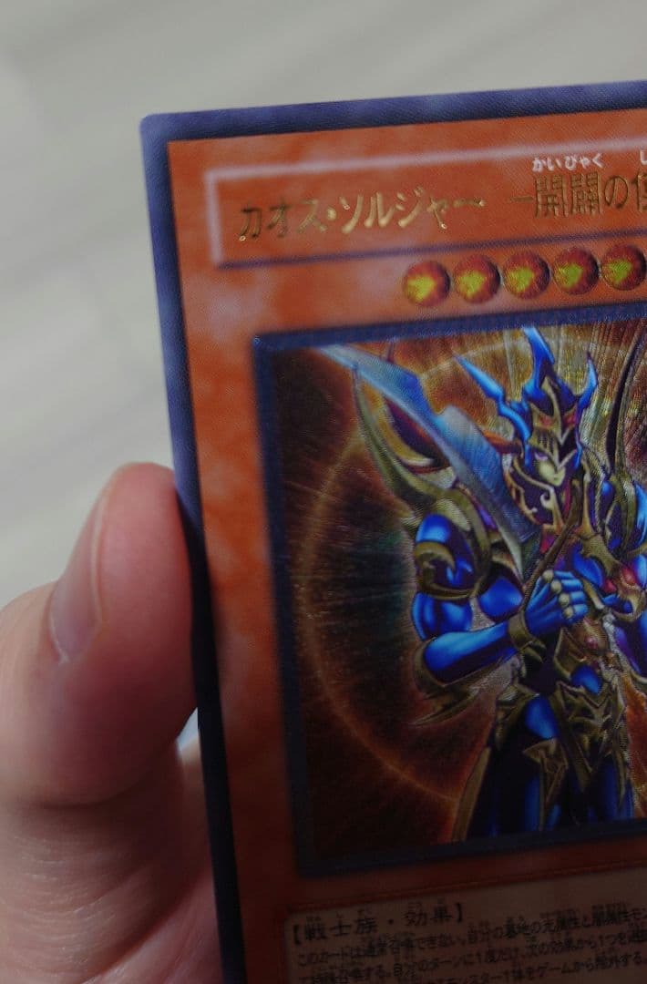 え*る様 【極美品】 カオス・ソルジャー －開闢の使者－ レリーフ（306-02