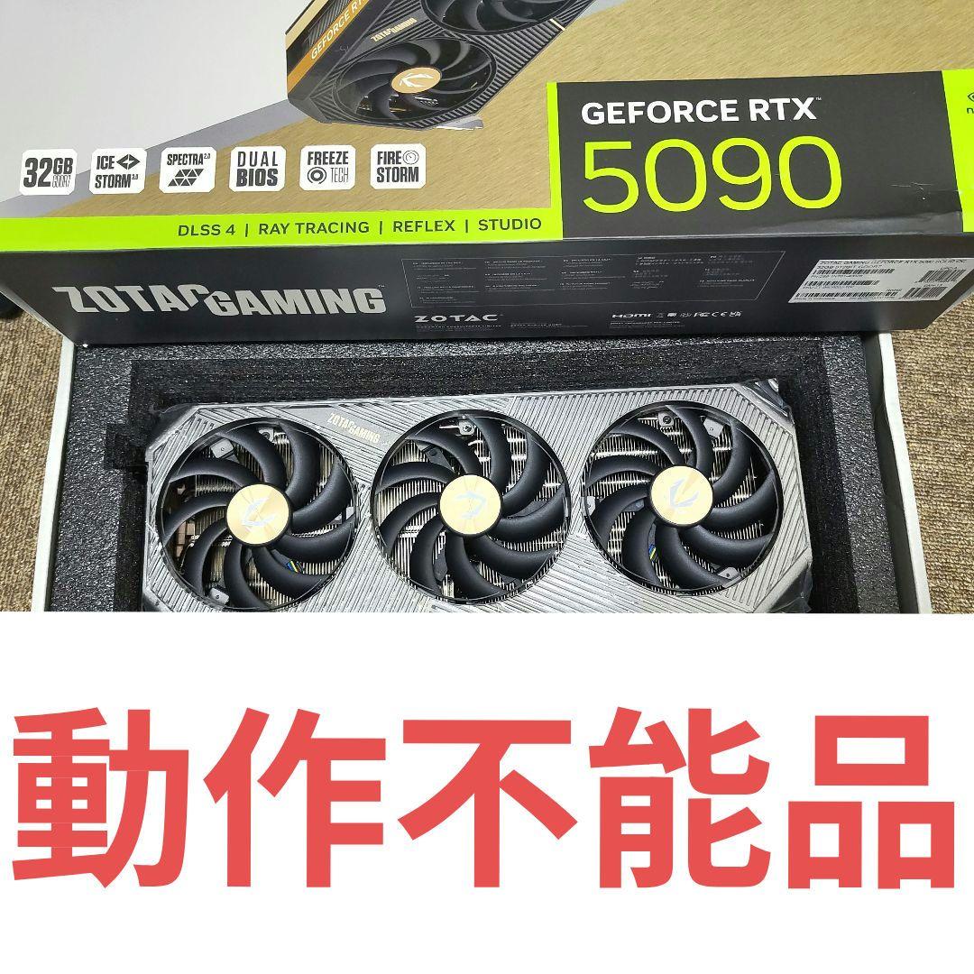 RTX 5090 ジャンク ZOTAC 基板付き RTX5090 5090RTX - メルカリ