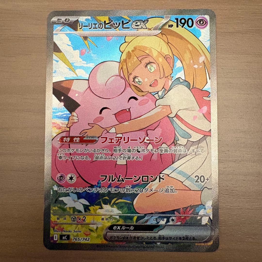 リーリエのピッピex sar仕様 765/742 - メルカリ