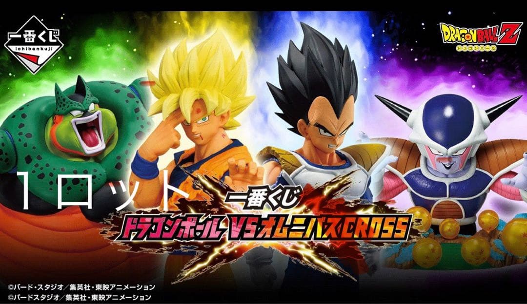 未開封‼️即日発送‼️ドラゴンボール一番くじ　オムニバスcross １ロット　81点 ドラゴンボール × 一番くじ VSオムニバスCROSS 5月より発売!