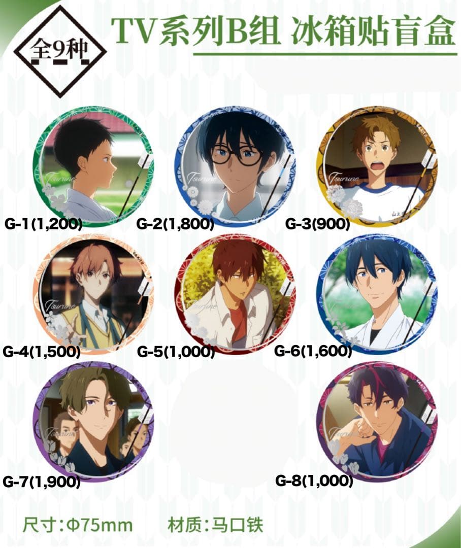 中国限定　ツルネ　-つながりの一射- 缶マグネット