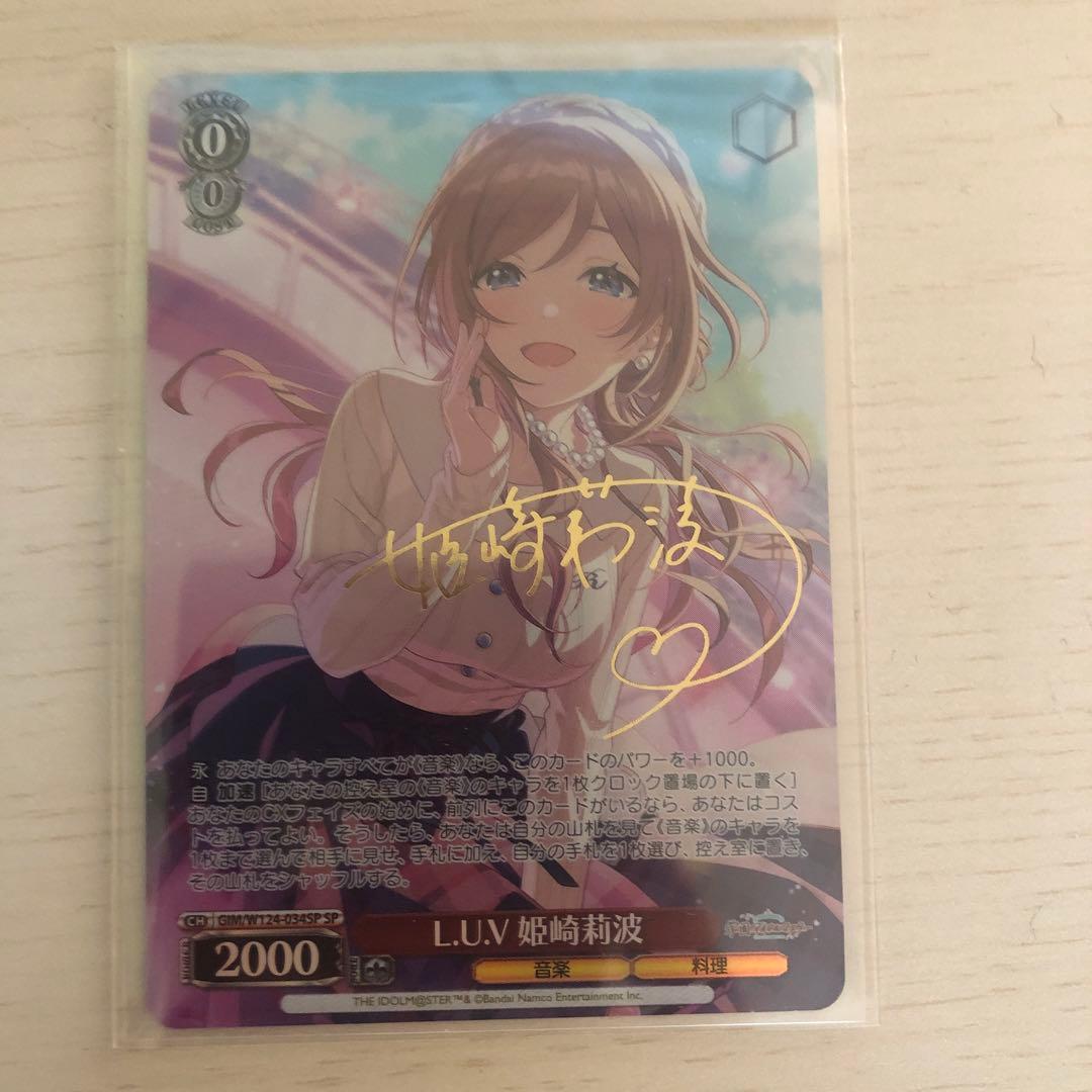 ヴァイスシュヴァルツ SP L.U.V 姫崎莉波 WS】L.U.V 姫崎莉波(b)【RR】GIM/W124-034b - C-labo OnlineShop