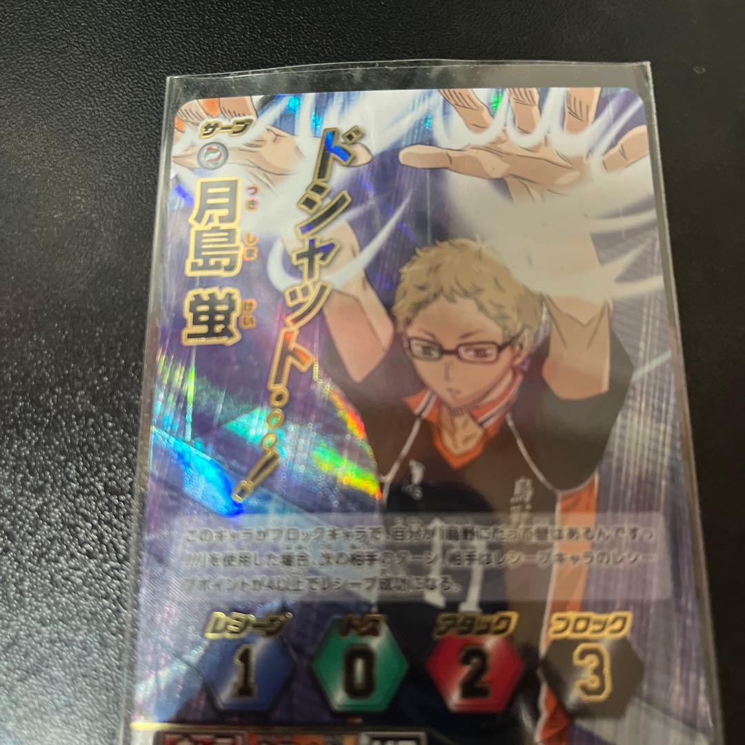 ハイキュー！！ バボカ 烏野高校 月島蛍 頂きレアカード - メルカリ