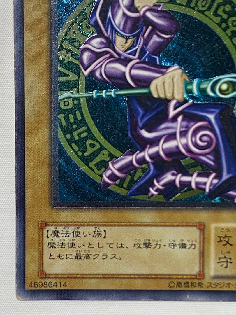 シ*ん様 ブラック・マジシャン　レリーフ　① 遊戯王カード