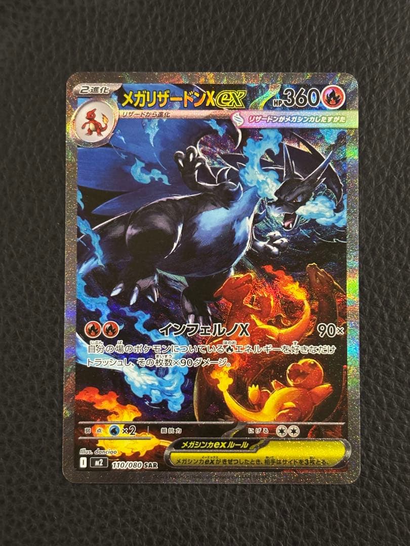 メガリザードンXex SAR M2 110/080 - メルカリ