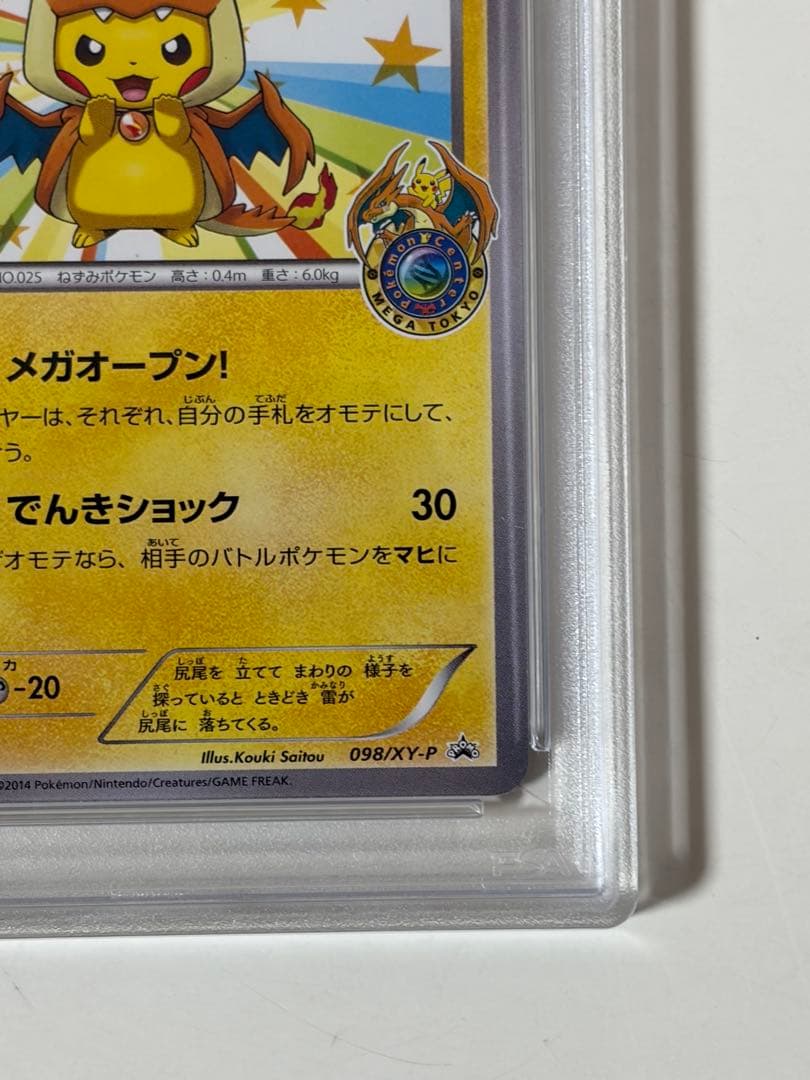 【PSA8】メガトウキョーのピカチュウ PROMO XYシリーズプロモ