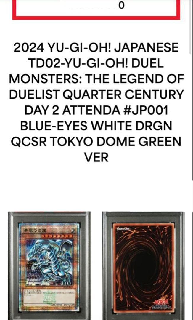 遊戯王 青眼の白龍 東京ドーム PSA10