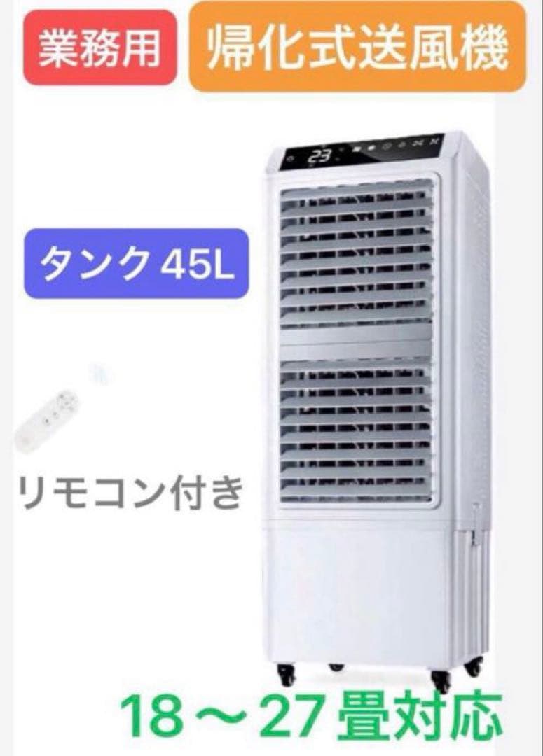 業務用大型冷風扇　18～27畳　気化式送風機　送風距離20m　加湿、空気洗浄多役 楽天市場】【20L大容量】冷風機 業務用 冷風扇 大型気化式 冷風扇風機