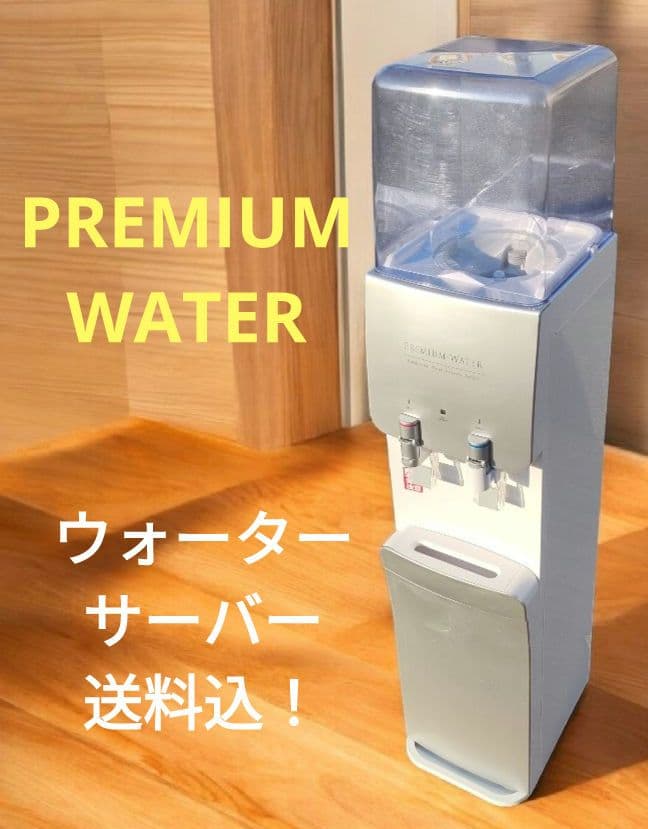 プレミアムウォーター ウォーターサーバー スタンド型 Amazon.co.jp: ウォーターサーバー スタンド プレミアムウォーター