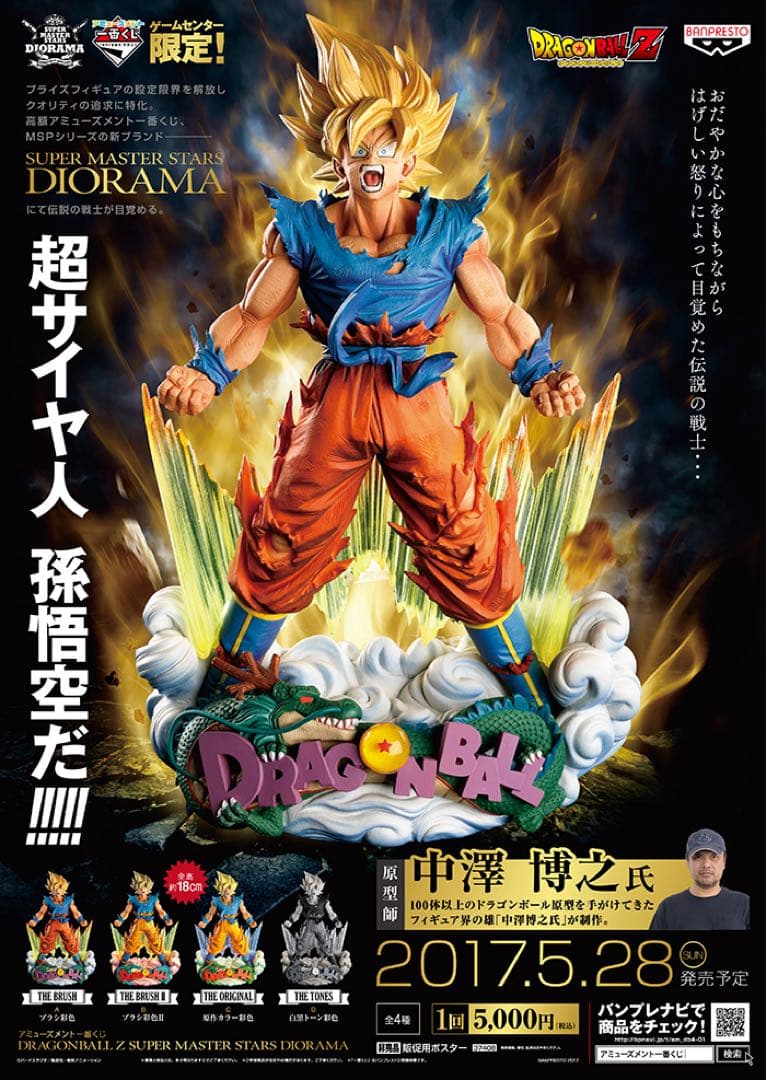 ドラゴンボール Z SMSD A賞 01 孫悟空 フィギュア - メルカリ