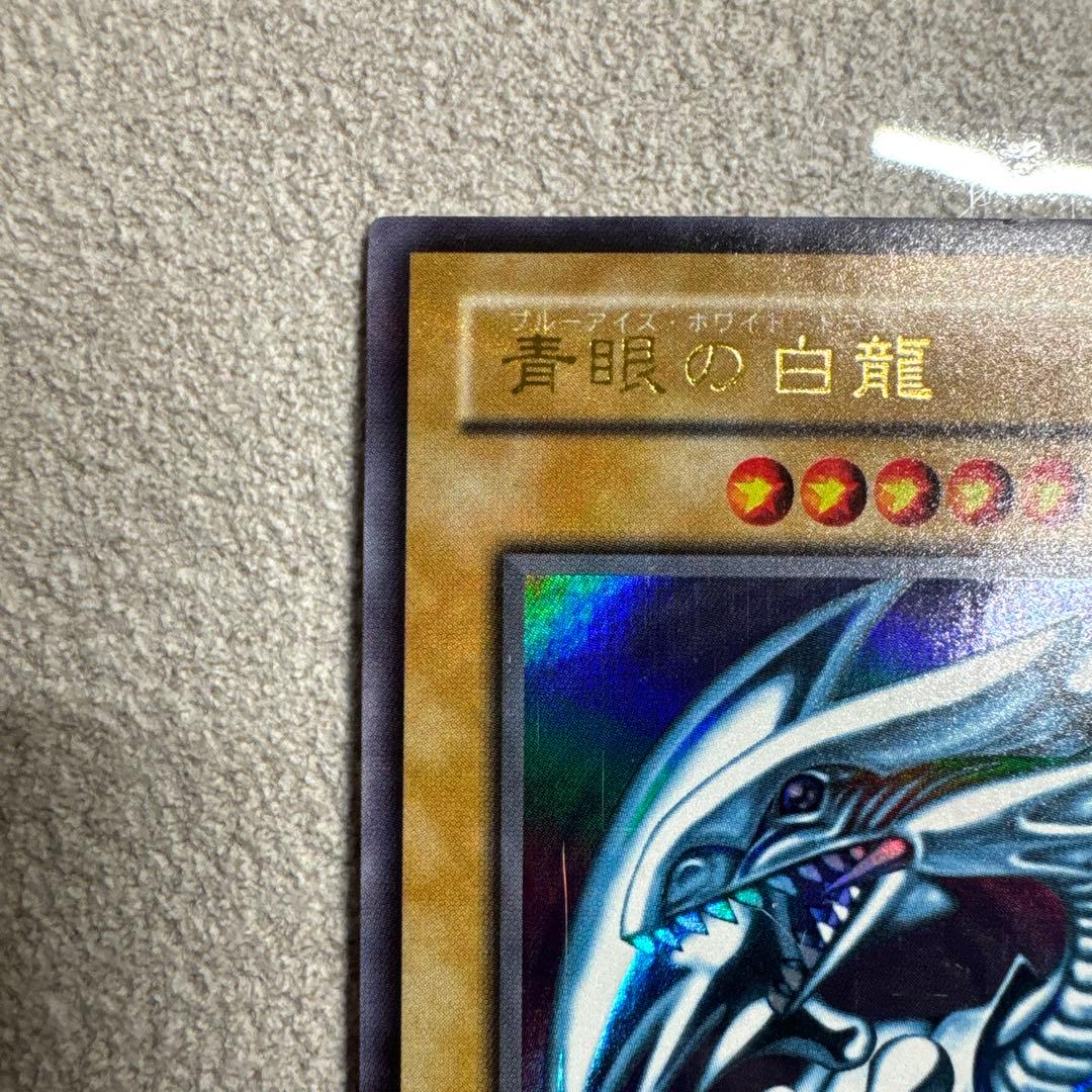 【遊戯王】青眼の白龍
