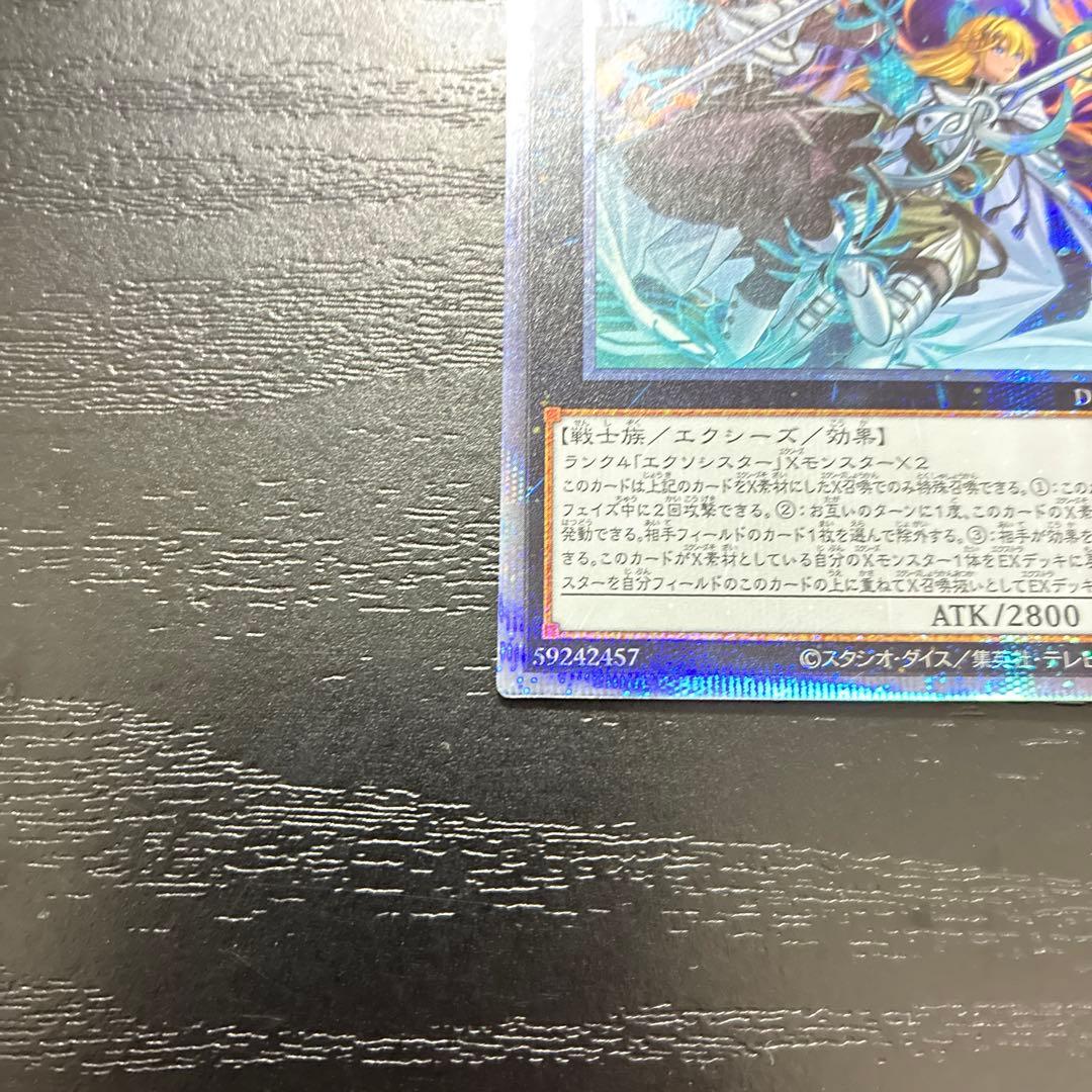 遊戯王　エクソシスターズマニフィカ プリズマティックシークレットレア1枚