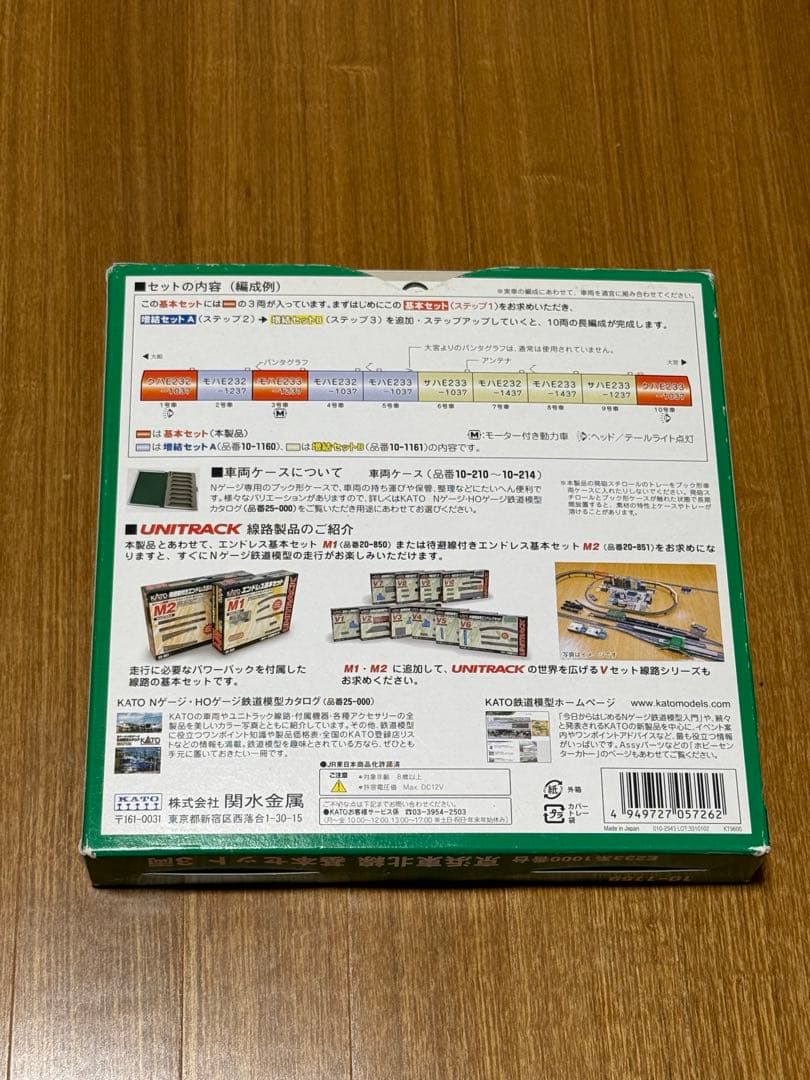 KATO E233系1000番台　京浜東北線　3両セット
