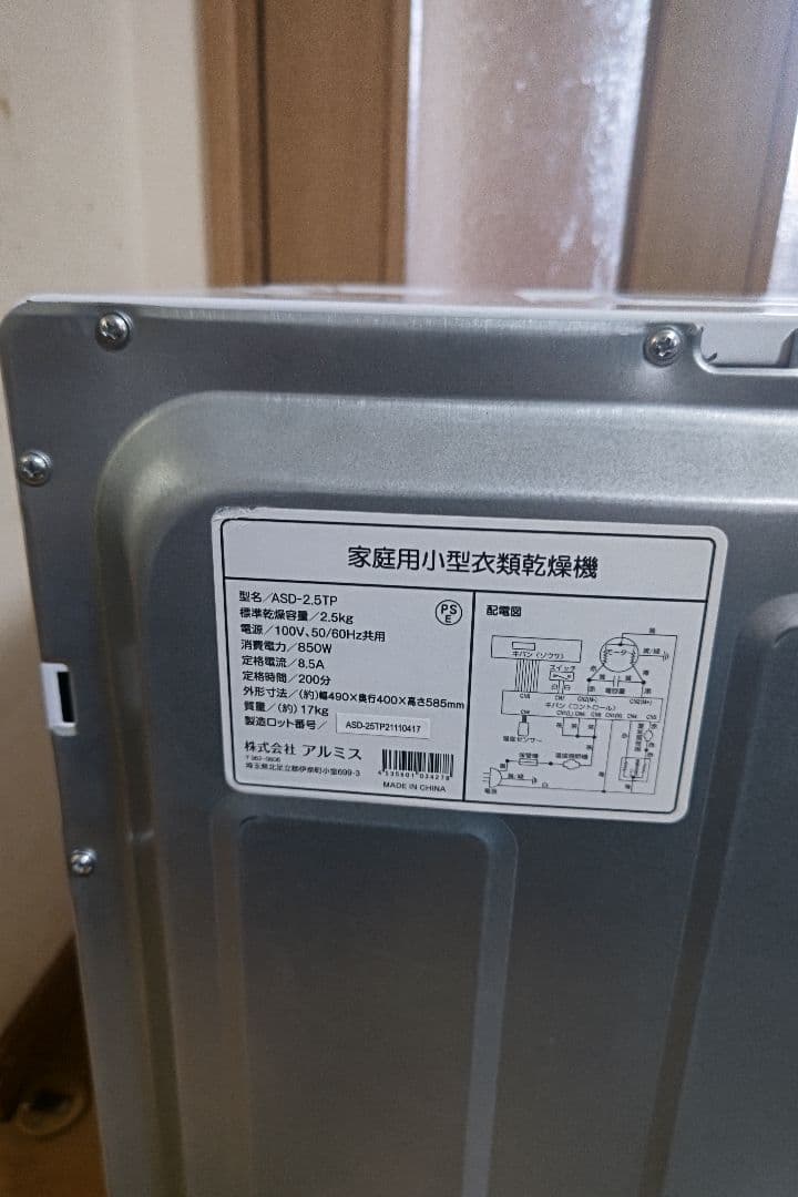 【美品】アルミス 電気式小型衣類乾燥機moco2 ASD-2.5TP 2.5kg