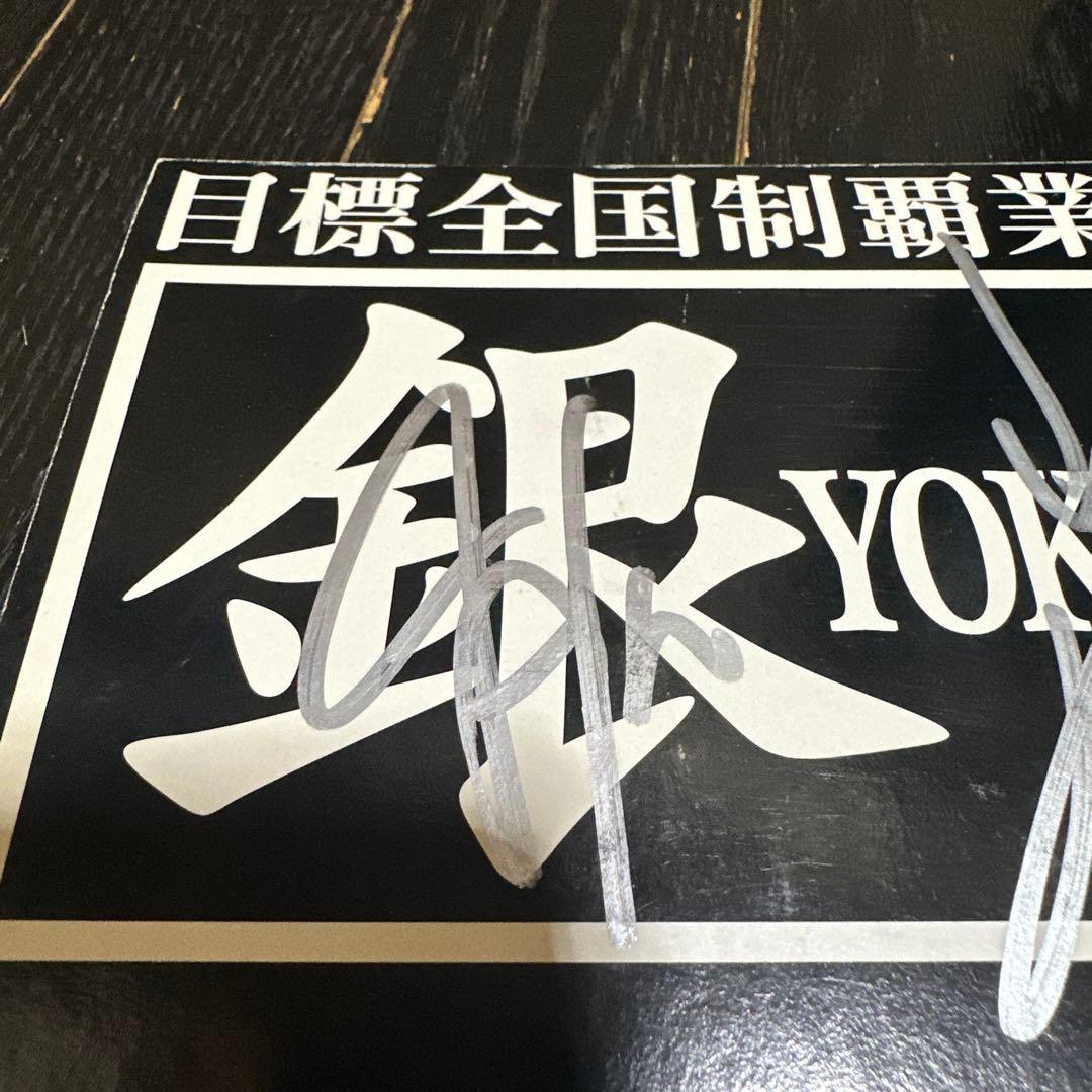 ヴィーゴル様　横浜銀蝿　直筆サイン入り　特大　エンブレム　刺繍当時品　おまけ付き