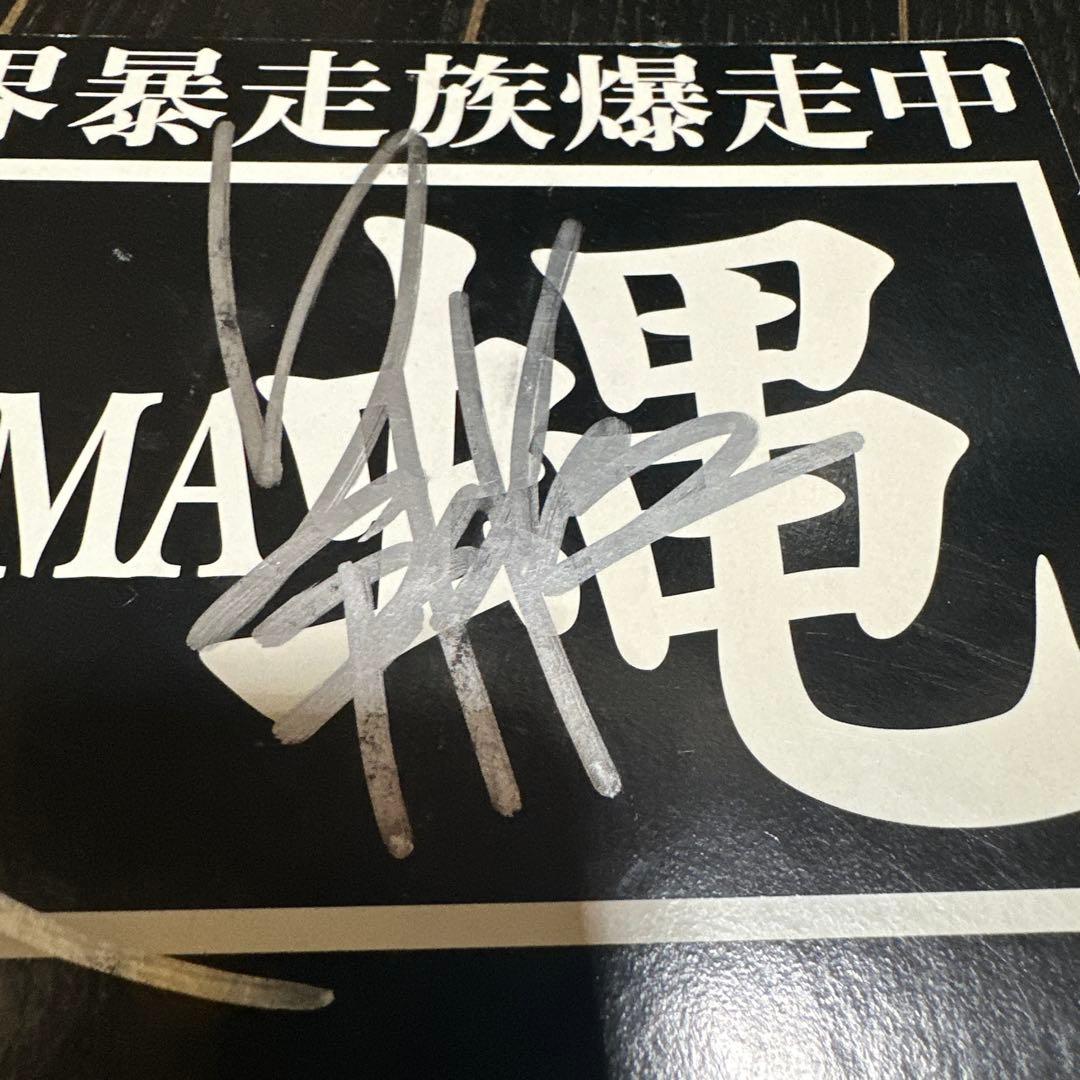 ヴィーゴル様　横浜銀蝿　直筆サイン入り　特大　エンブレム　刺繍当時品　おまけ付き