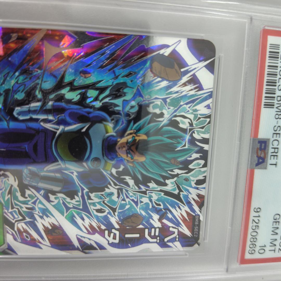 PSA 10 ベジータ BM 8 SEC 2 ドラゴンボール ヒーローズ