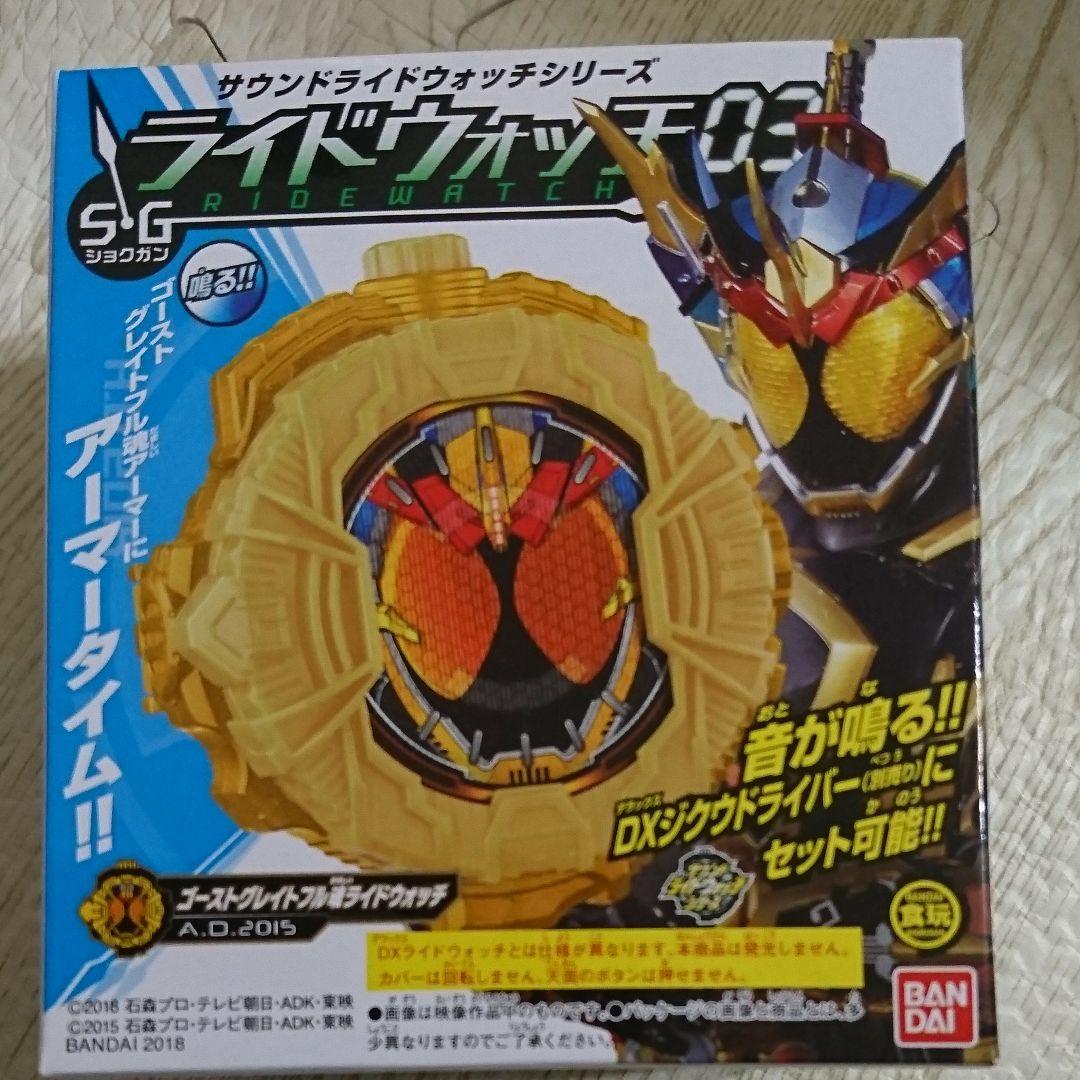 SGライドウォッチ 仮面ライダージオウ ゴーストグレイトフル魂ライドウォッチ 仮面ライダージオウ 【SGゴーストグレイトフル魂ライドウォッチ