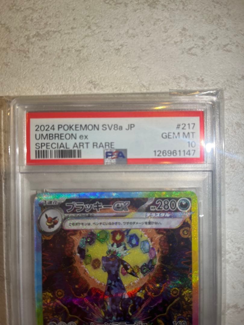 ［ポケモンカード］ブラッキーex (217/187) SAR PSA10