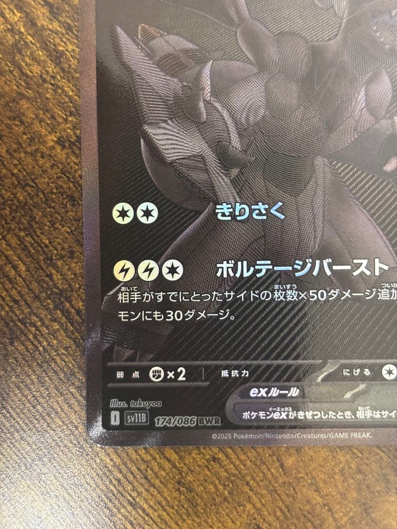 ポケモンカード ゼクロムex 174/086 BWR ポケカ - メルカリ