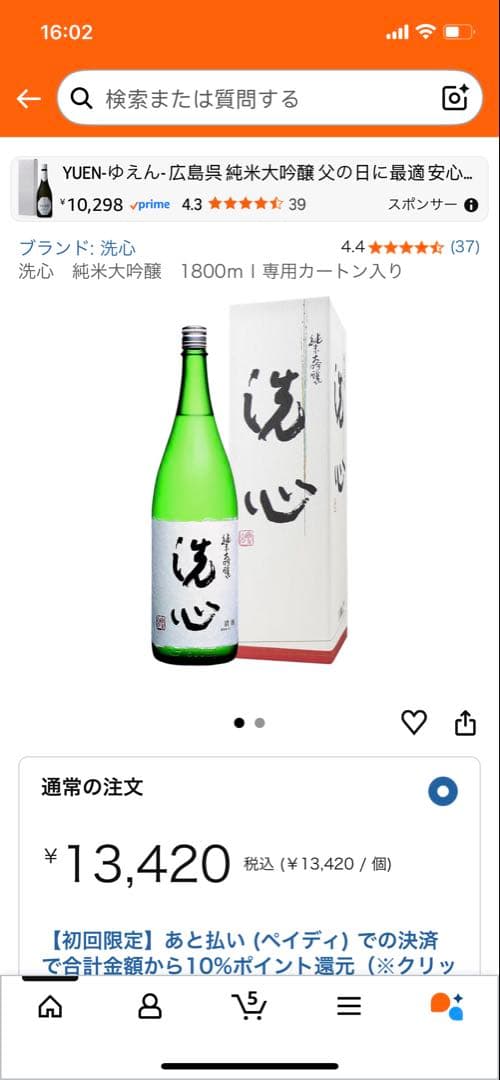 洗心 日本酒 1.8L アルコール28% 新潟県産2本全新 未使用