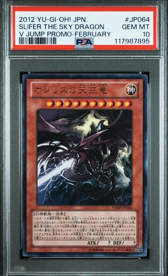 【PSA10】 遊戯王　オシリスの天空竜 鑑定品