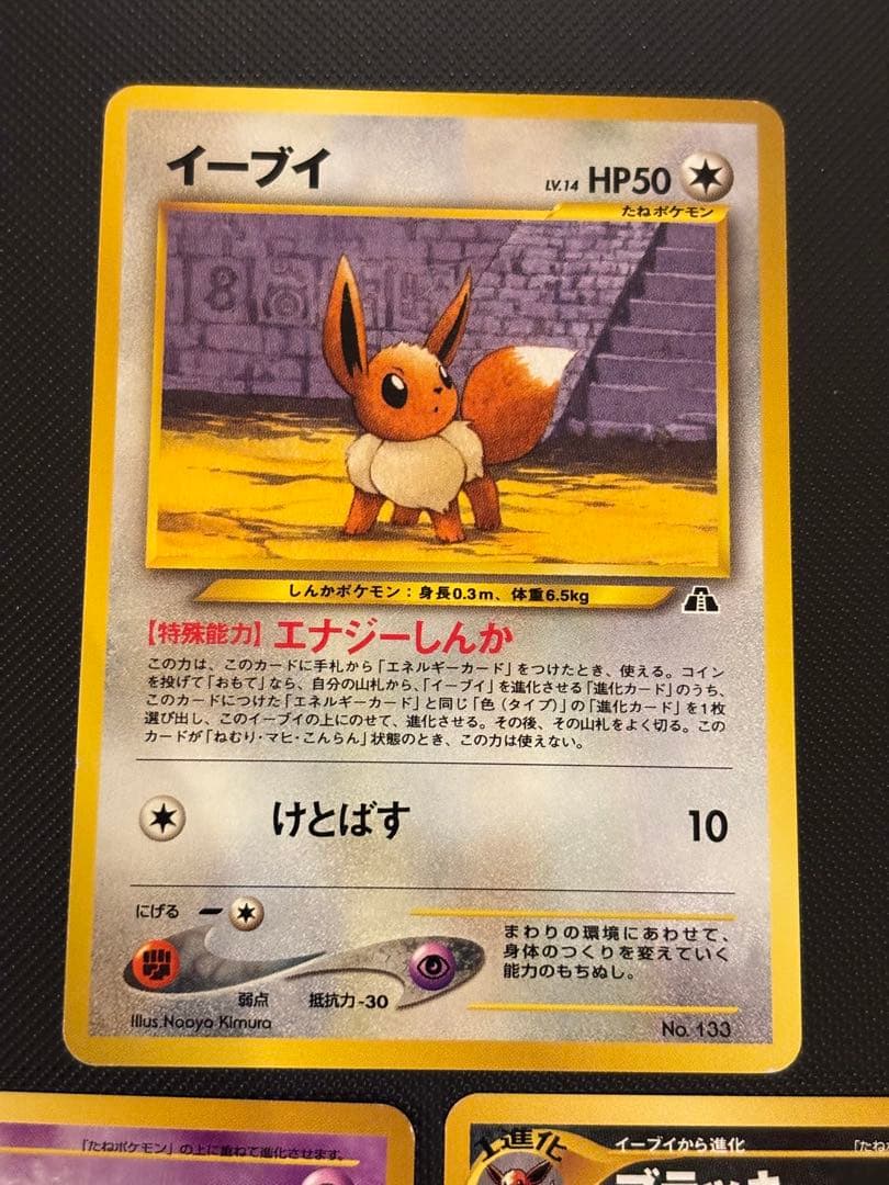 旧裏 極美品 ブラッキー エーフィ ピチュー イーブイ プレミアム