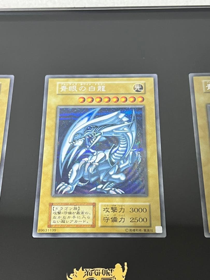 【新品未使用】　遊戯王　青眼の白龍　ブルーアイズ　ホワイトドラゴン　海馬セット