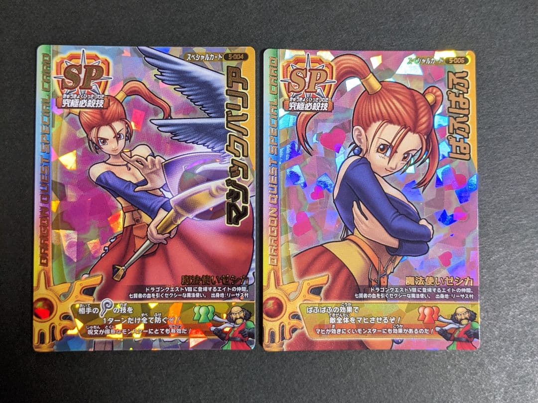 SPカードセット ドラゴンクエストモンスターバトルロードII LEGEND