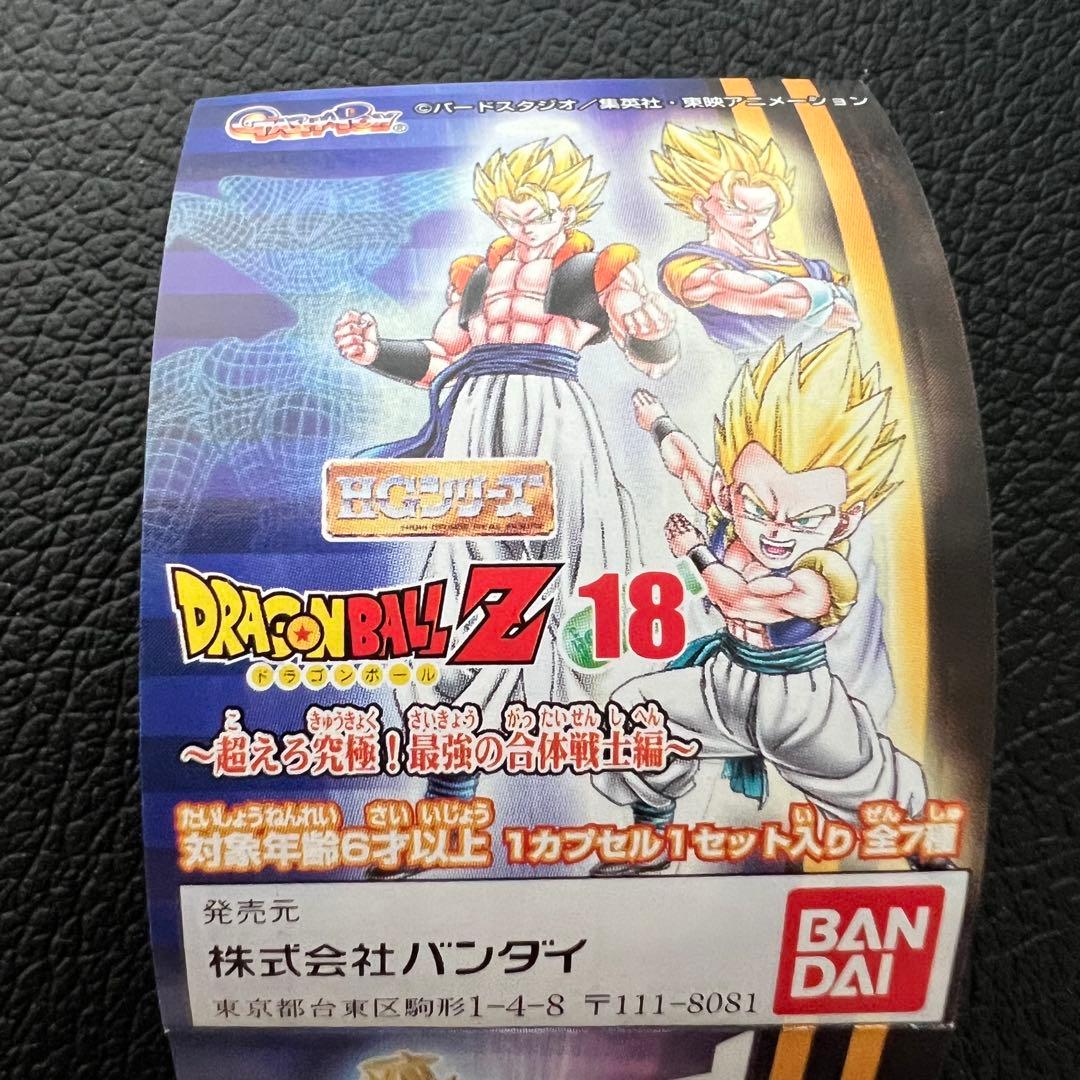 ■ ドラゴンボールZ HGシリーズ18 ガシャポン 超えろ究極！最強の合体戦士編