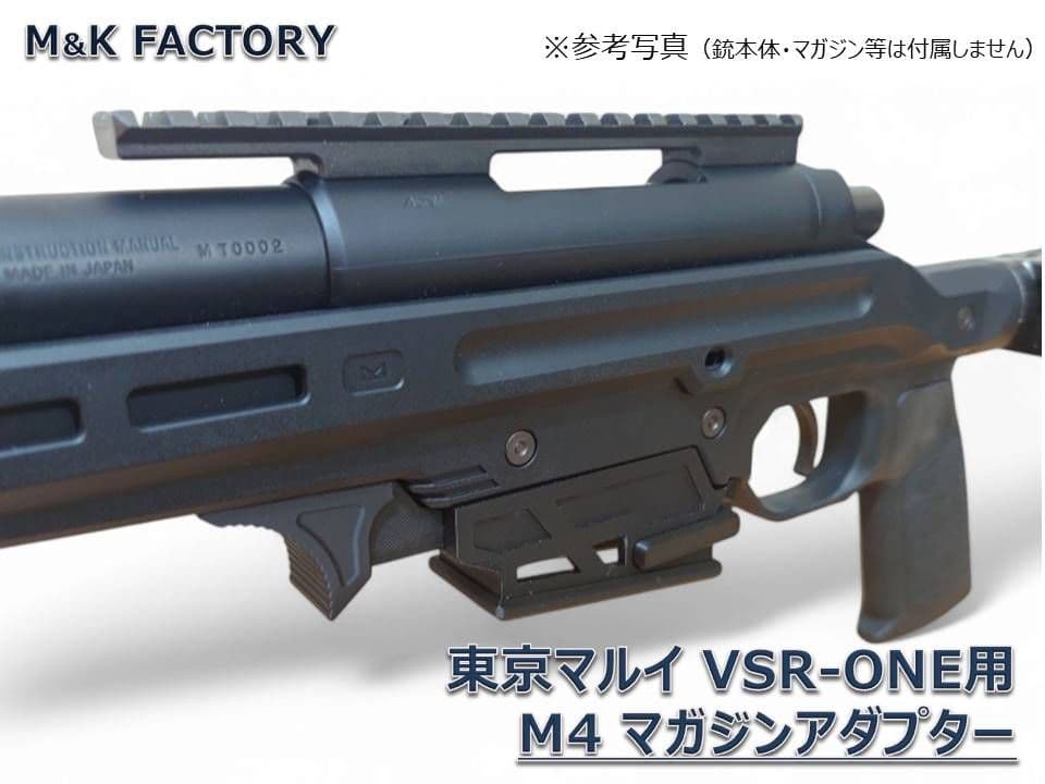 東京マルイ VSR ONE用 M4マガジンアダプター - メルカリ