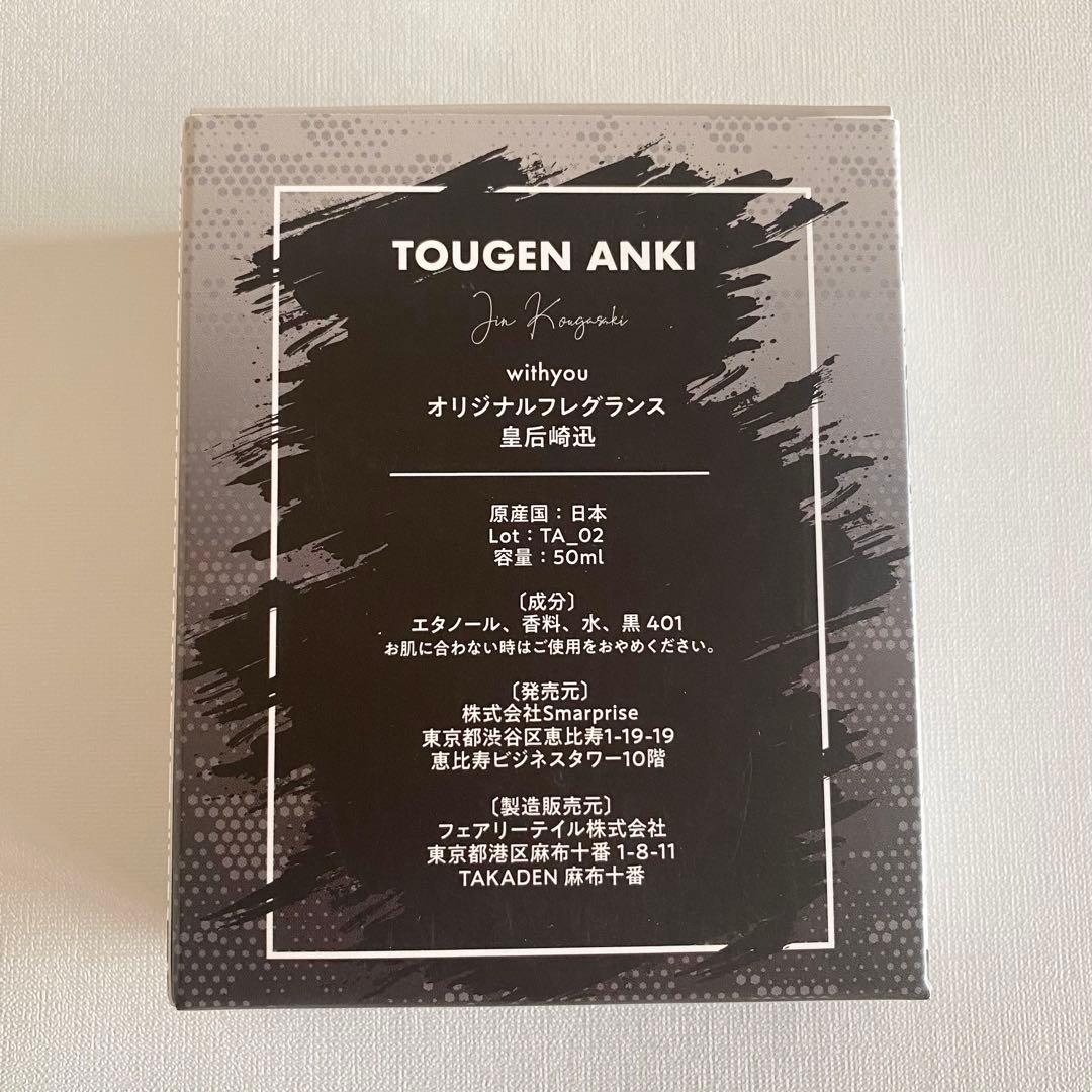 桃源暗鬼 皇后崎迅 オリジナル フレグランス