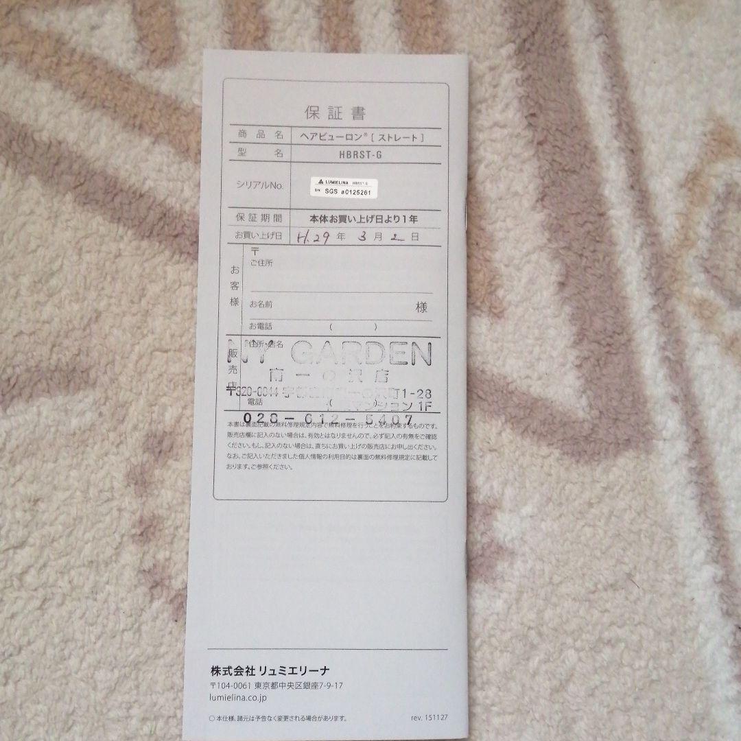 リュミエリーナ HBRST-G