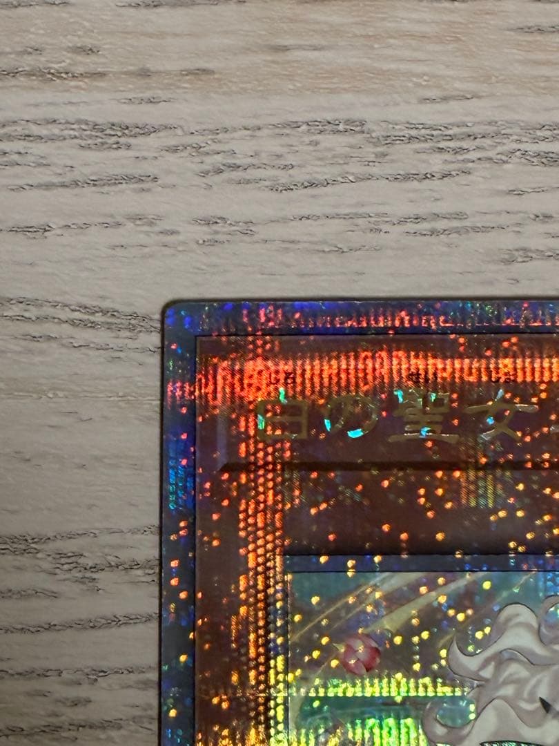 遊戯王 白の聖女エクレシア 25th