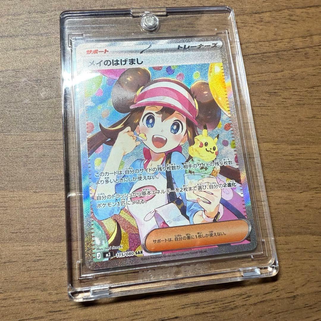 ポケモンカードゲーム ムニキスゼロ メイのはげまし SAR - メルカリ
