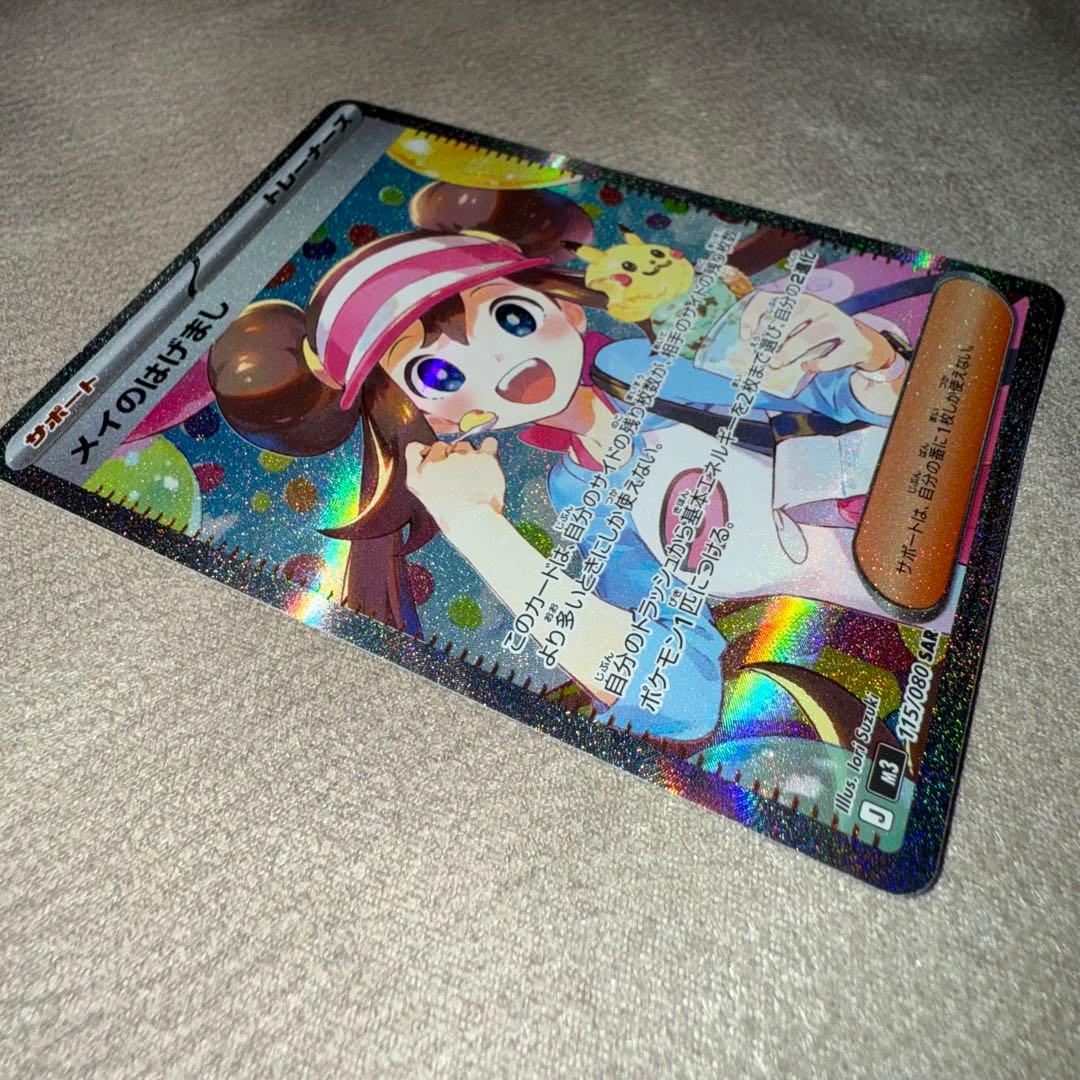 ポケモンカードゲーム ムニキスゼロ メイのはげまし SAR - メルカリ