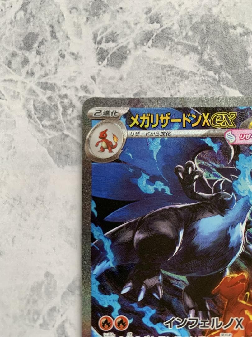 ポケモンカード　インフェルノX メガリザードンX ex SAR