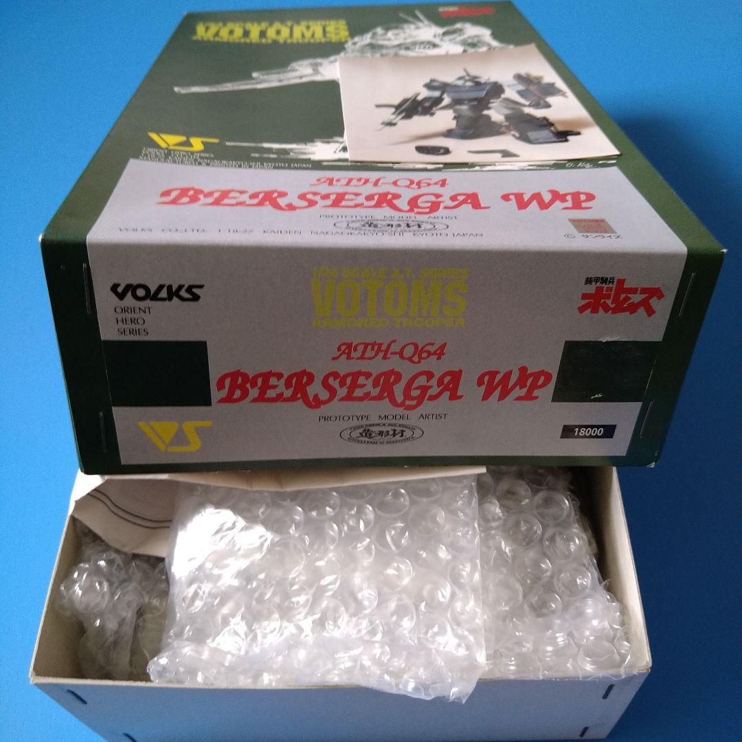 フォロー割引あり☆絶版希少レア】1/24 ボークス造形村 ベルゼルガWP