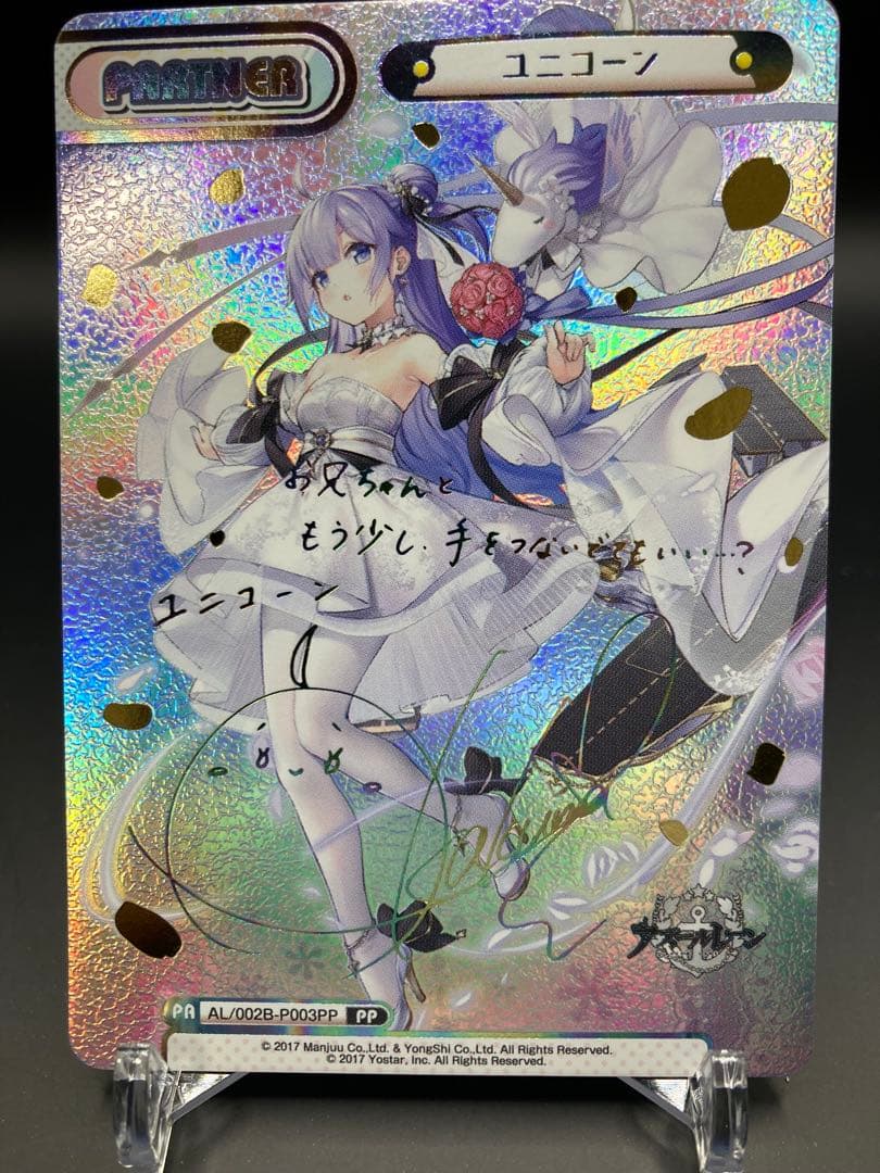 【Reバース】アズールレーン ユニコーン PP アズレン 楽天市場】ユニコーン アズールレーンの通販