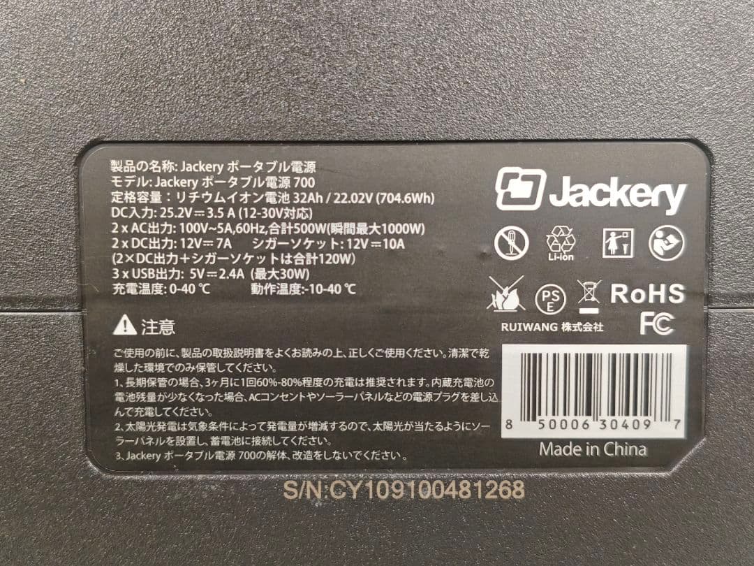 Jackery 700 ポータブル電源 (704.6wh)①
