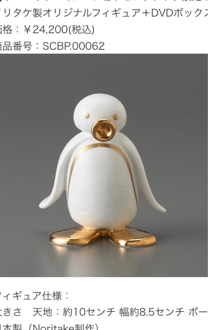 ピングー◇フィギュア◇ノリタケ製 限定300体◇非売品◇希少 - メルカリ