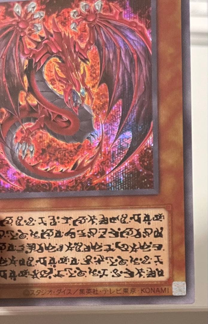 【遊戯王】神炎皇ウリア 原作絵 シークレット