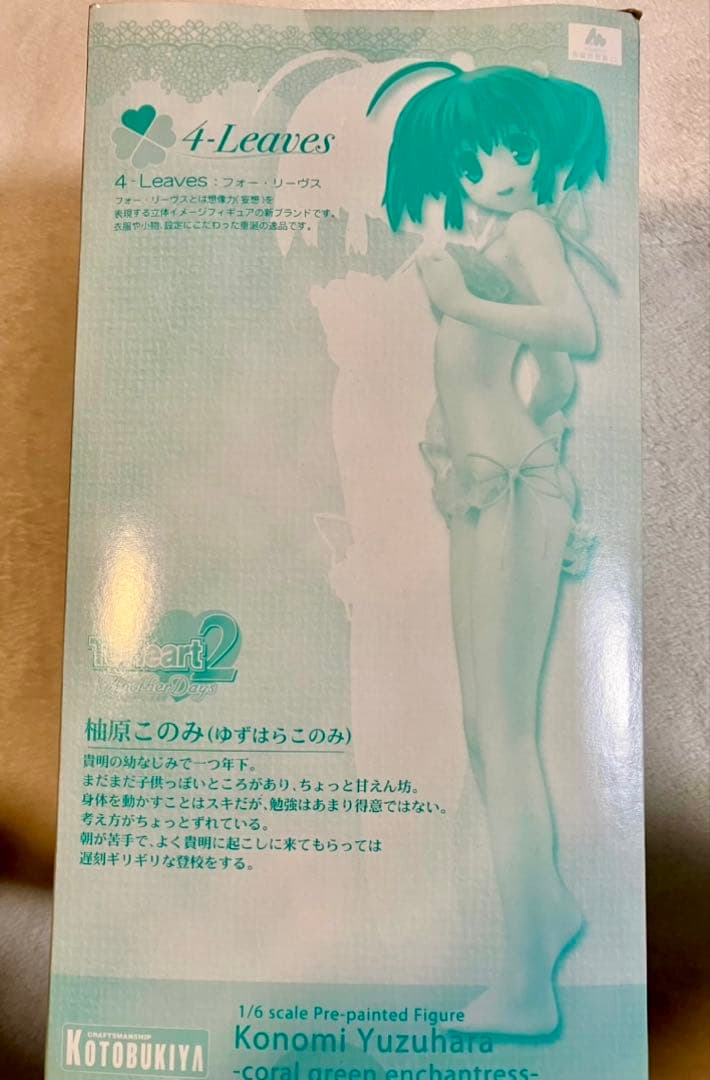 ToHeart2 柚原このみ 魅惑のコーラルグリーン　フィギュア　限定品