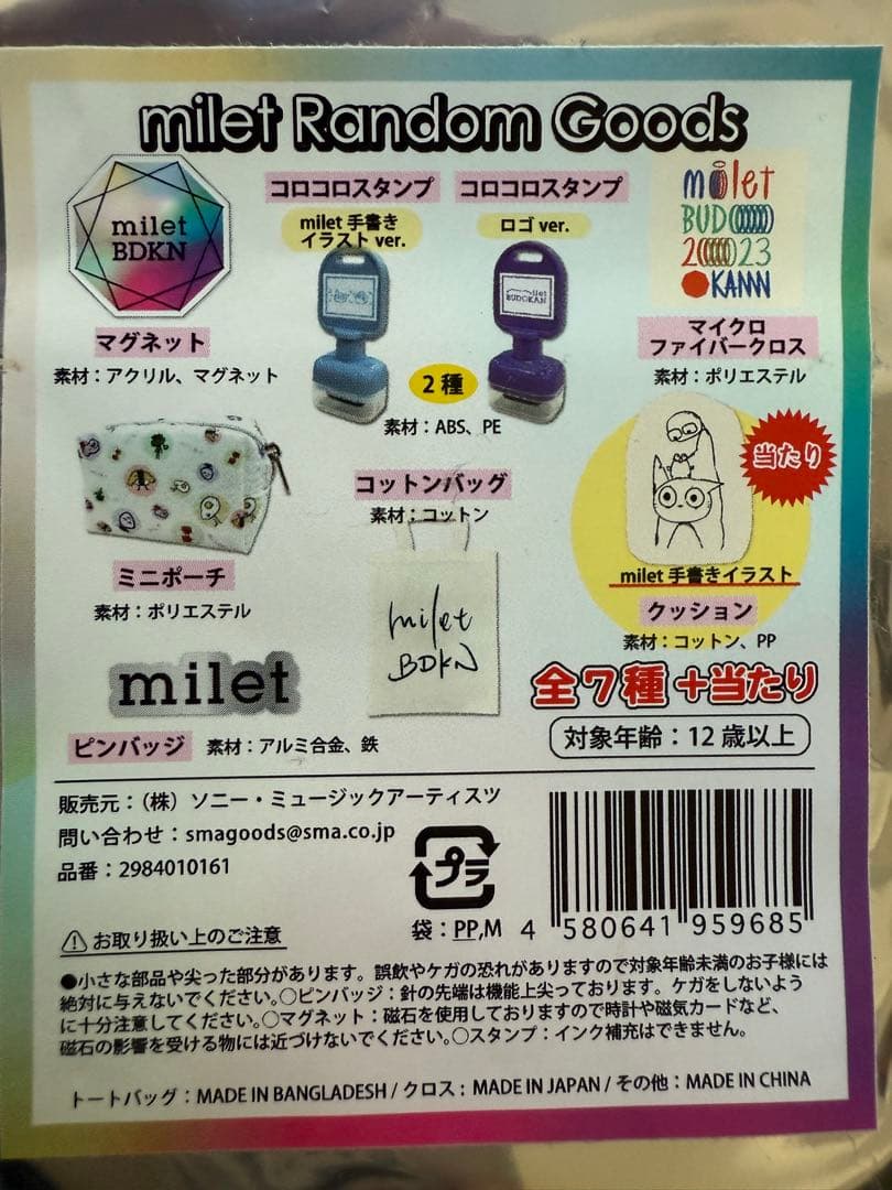 milet 武道館ランダムグッズ コンプリート7種+当たり