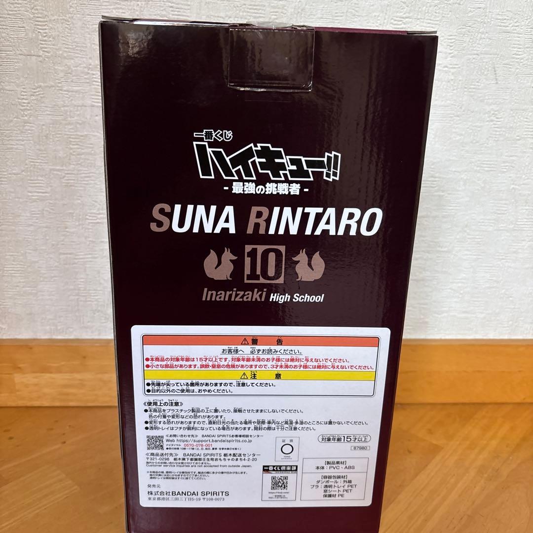 ハイキュー　角名　倫太郎フィギュア