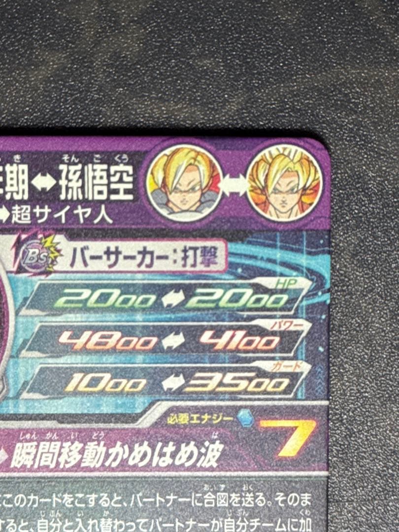 ドラゴンボールヒーローズ　mm1-asec p 孫悟飯:少年期