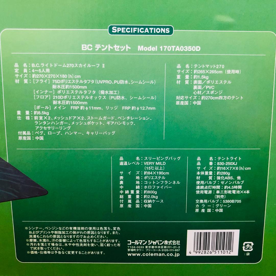 送料無料】Coleman コールマン BCテントセット 170TA0350D
