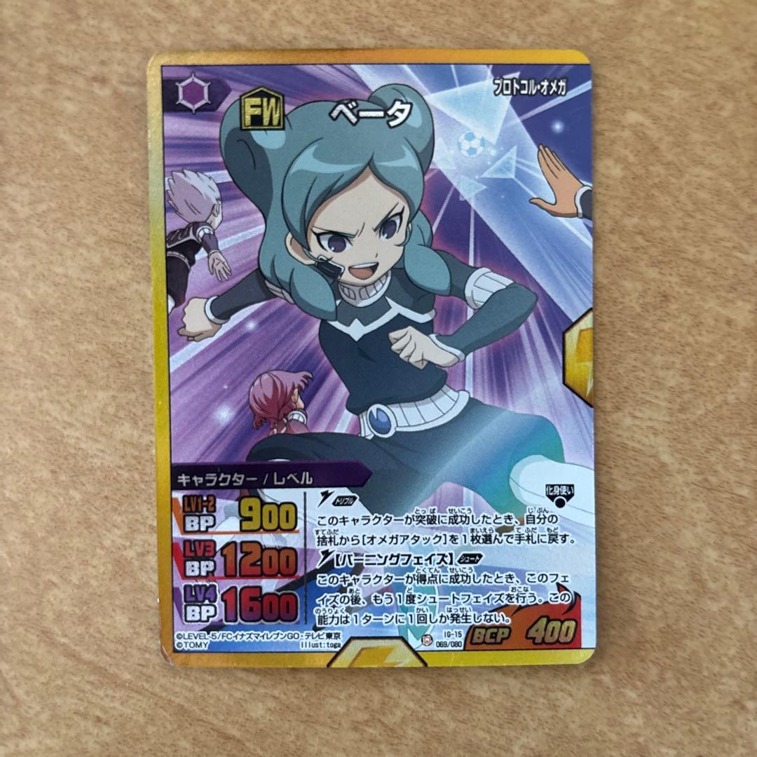 イナズマイレブンgo tcg ベータ オメガアタック ガンマ - メルカリ