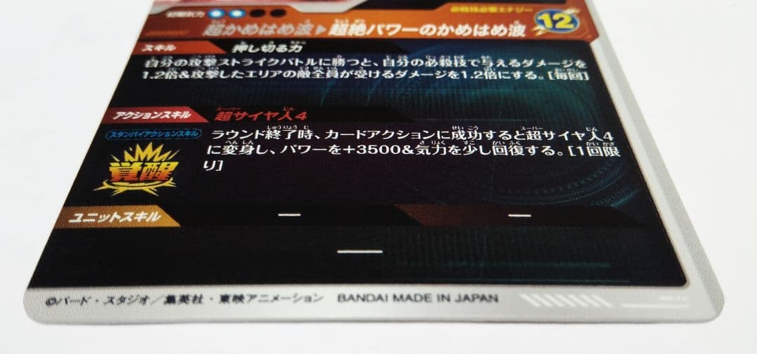 ドラゴンボールスーパーダイバーズ SDV4弾 SDV4-060★ 孫悟空：DA